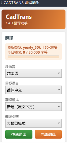 CadTrans插件运行界面