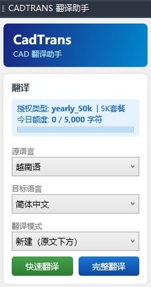 CadTrans插件运行界面