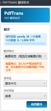 PdfTrans翻译工具界面